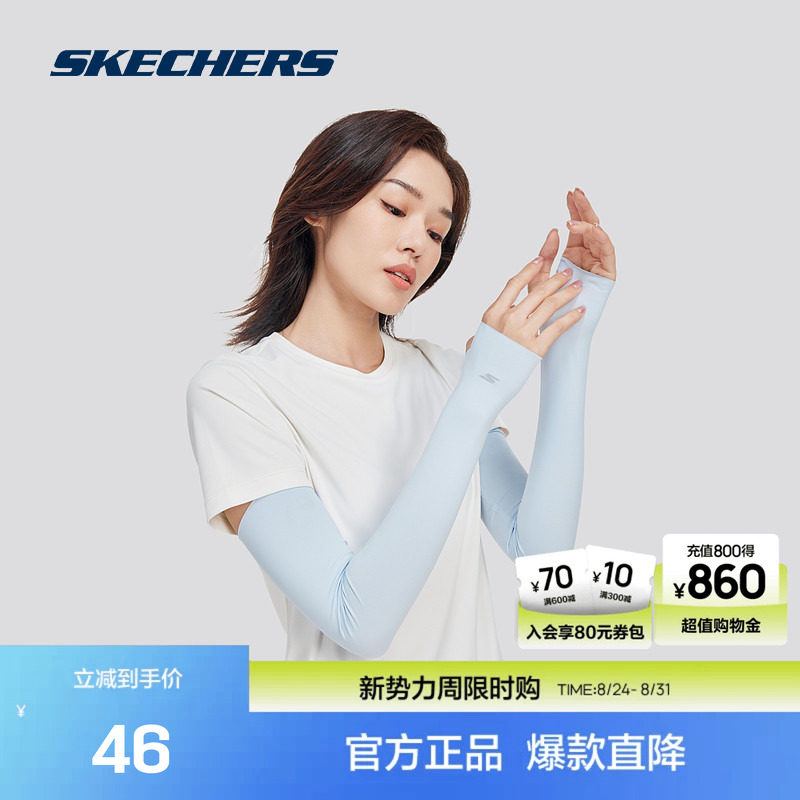 斯凯奇官方outlet 2025秋冬男女同款防晒袖套舒适凉感百搭冰袖