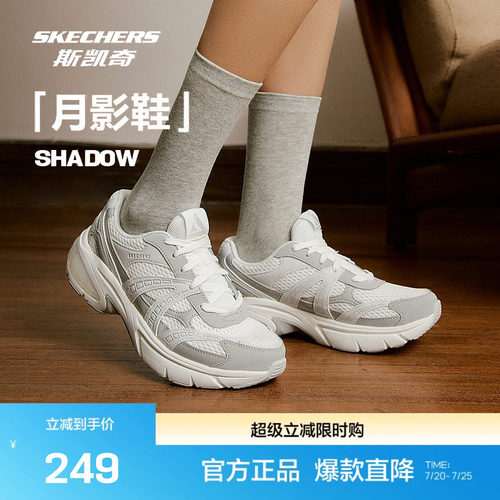 斯凯奇官方outlet月影男女款复古老爹鞋跑步鞋拼接立体层次鞋面