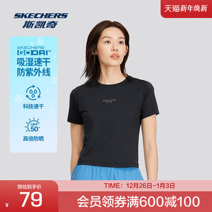 修身 夏季 防晒吸湿速干舒适上衣 T恤短袖 斯凯奇官方outlets2025女装