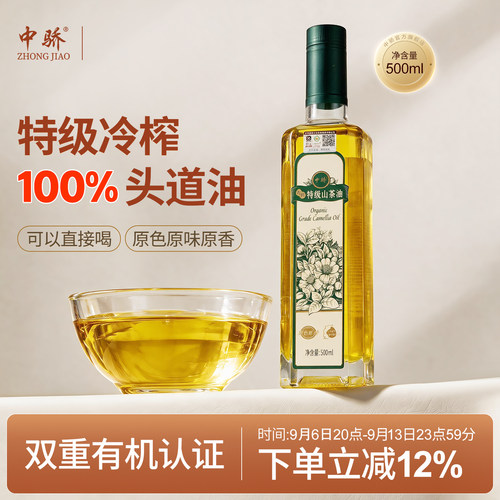 特级有机初榨可直饮山茶油玻璃瓶