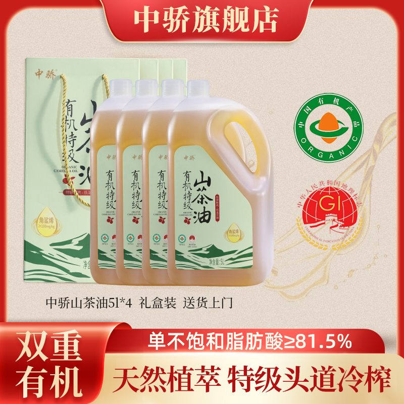 中骄特级初榨山茶油5L*4日期新