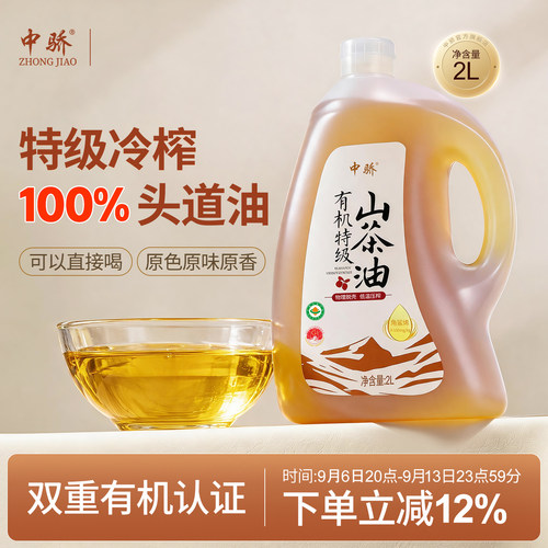 中骄特级初榨山茶油礼盒装有机纯正宗天然冷榨茶籽食用油官方正品