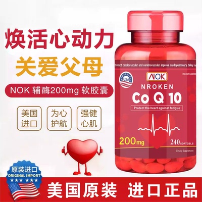 美国原装进口辅酶Q10胶囊