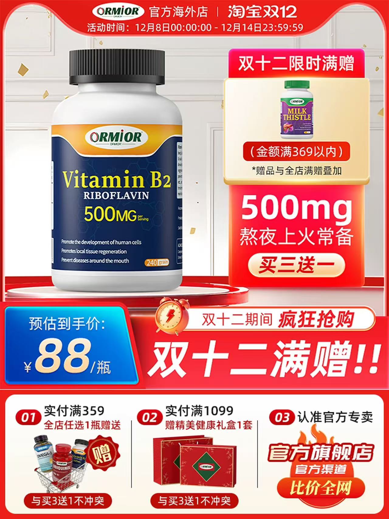 核黄素复合维他命澳洲进口