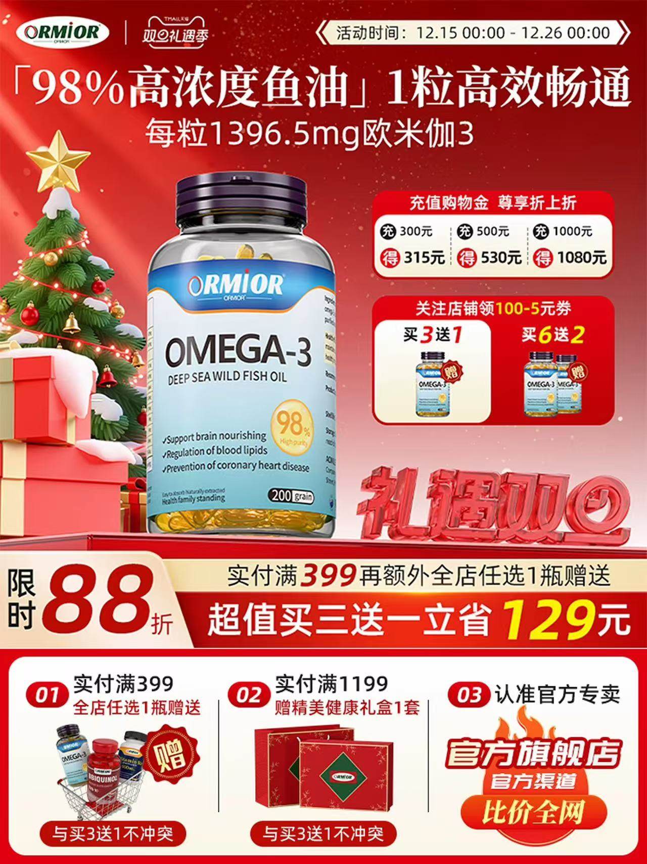 200粒正品ORMIOR98%纯度深海鱼油