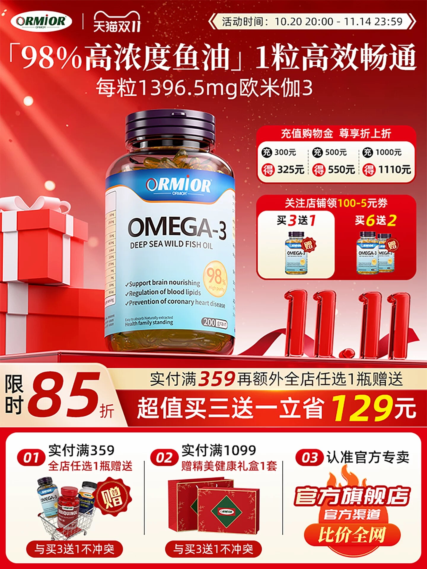 软胶囊深海鱼油98%高浓度ORMIOR