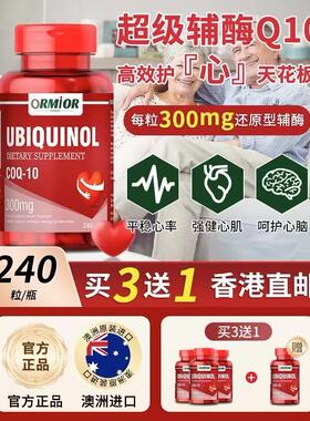 【澳洲进口】ORMIOR澳洲辅酶Q10还原型高含量300mg保护心脏240粒