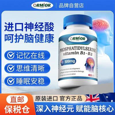 脑黄金专注中老年补充ORMIOR