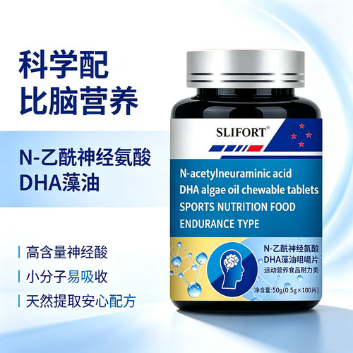 【脑活素神经酸】N-乙酰神经氨酸