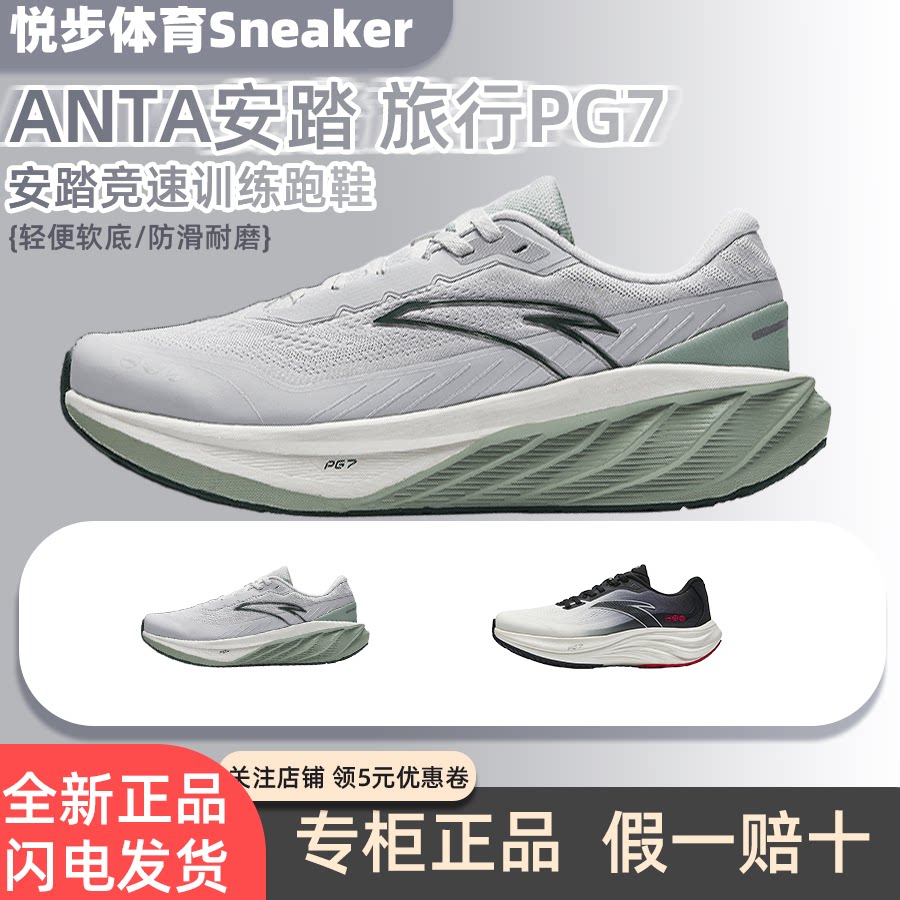 安踏旅行PG7科技缓震慢跑鞋