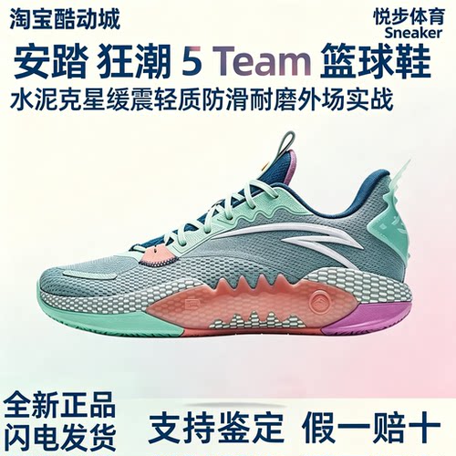 安踏 狂潮5 Team 篮球鞋 水泥克星缓震轻质防滑耐磨外场实战