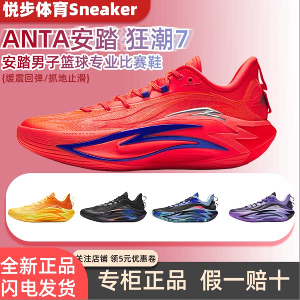 防侧翻耐磨防滑缓震碳板篮球鞋图片