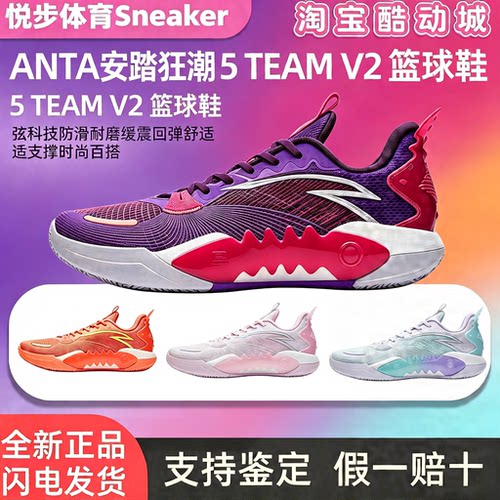 安踏狂潮5TEAM V2篮球鞋弦科技防滑耐磨缓震回弹舒适支撑时尚百搭