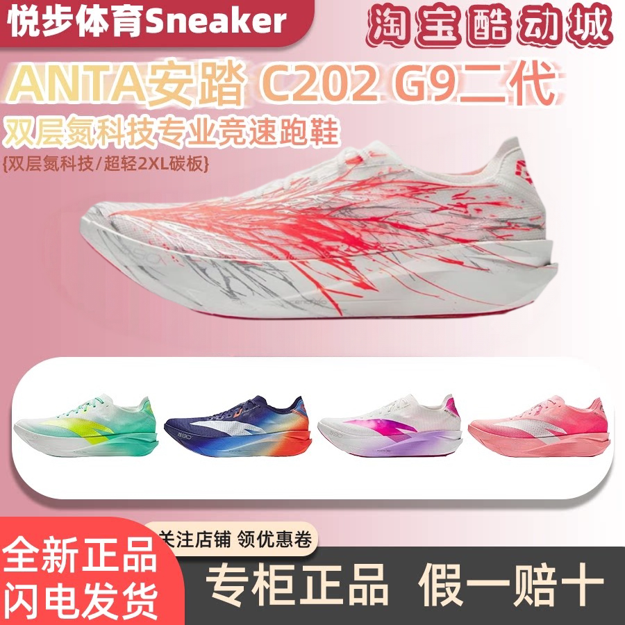 安踏C202 G9 2代跑鞋透气竞速碳板马拉松防滑比赛氮科技轻量缓震图片