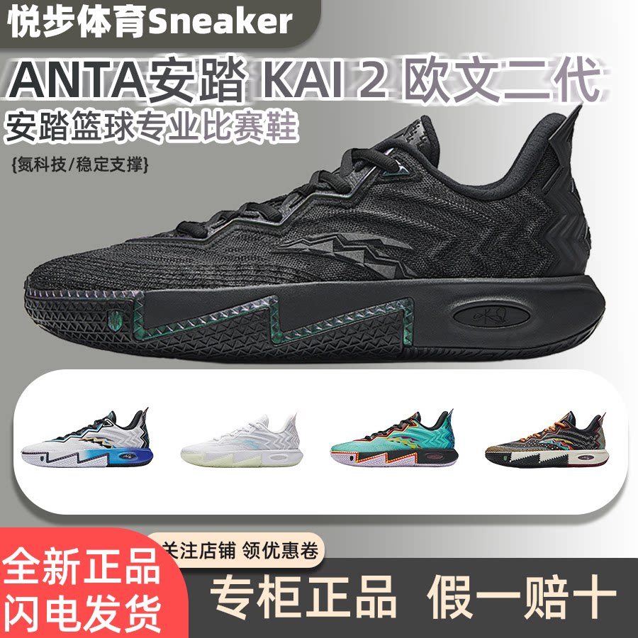 安踏 KAI2 欧文二代氮科技防滑耐磨减震回弹碳板比赛训练篮球鞋