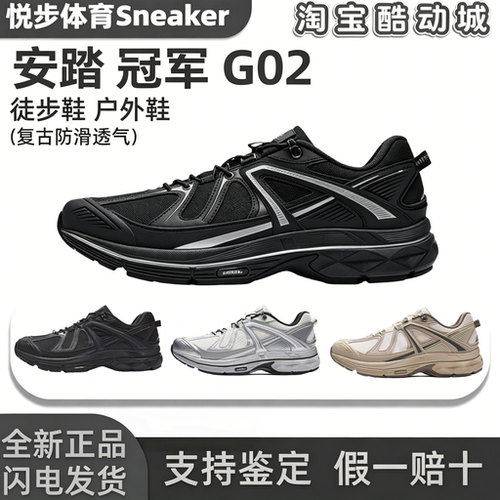 安踏 冠军G02Wandering 徒步鞋 户外鞋 复古防滑透气
