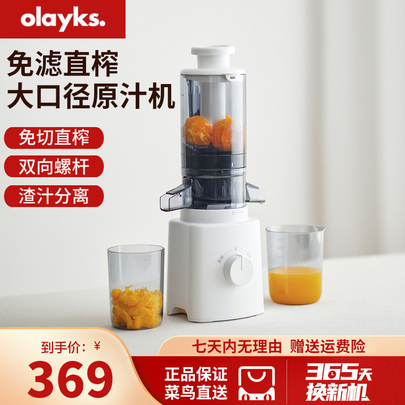 olayks原汁机榨汁机渣汁分离大口径家用多功能全自动易清洗果汁机