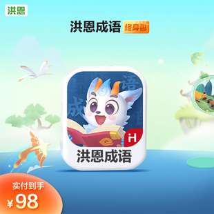 洪恩识字永久包ABC英语思维拼音子集绘本趣味成语VIP会员识字启蒙