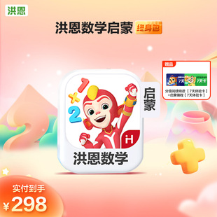 洪恩永久包思维拼音子集绘本趣味成语VIP会员识字启蒙