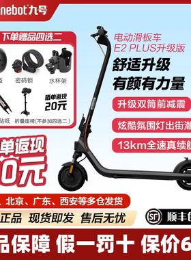 九号Ninebot电动滑板车9号成人折叠E2Plus升级款E2日常代步