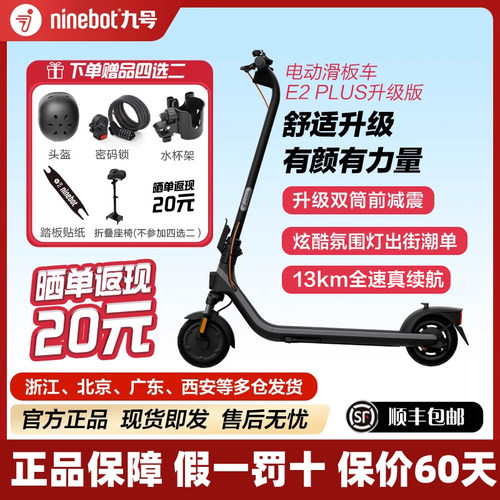 九号Ninebot滑板车E2Plus升级款