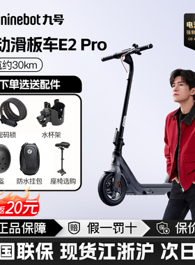 九号Ninebot电动滑板车E2Pro高配成人通勤代步轻便可折叠滑板车
