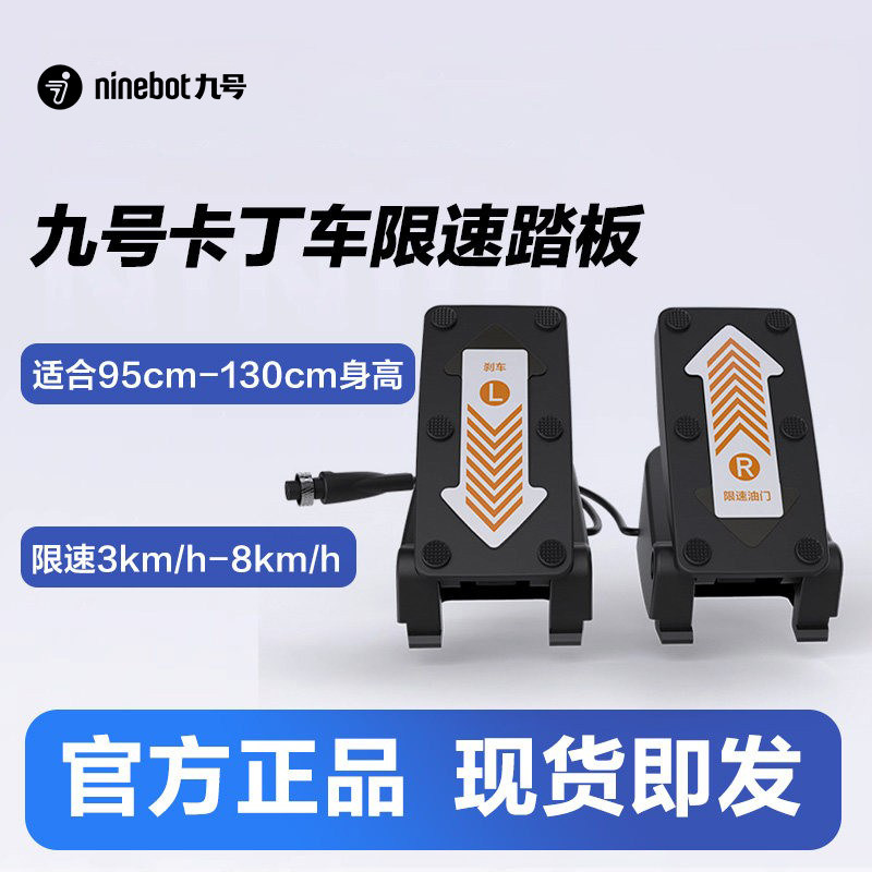 ninebot卡丁车改装配件图片