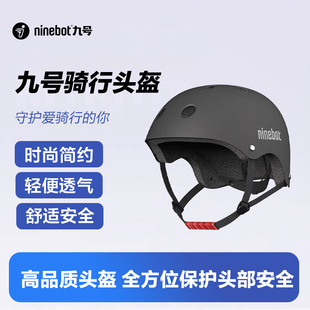 九号（Ninebot）骑行头盔 平衡车滑板车自行车骑行运动