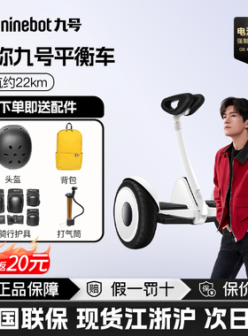 Ninebot九号mini同款智能成人自平衡车电动小九米腿控体感平行车