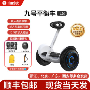 九号Ninebot电动9号平衡车L8小九米腿控智能儿童礼物L6岁以上代步