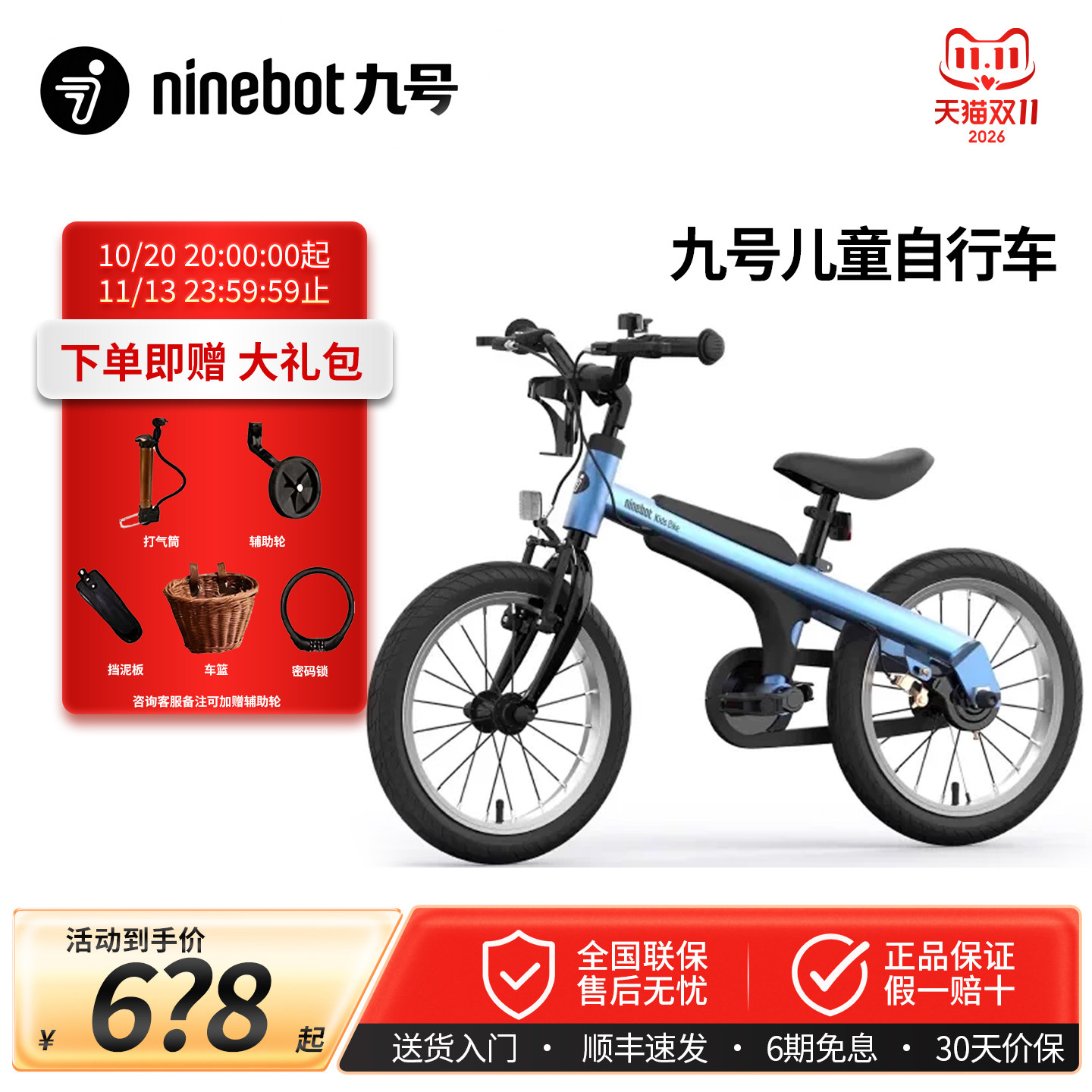 Ninebot九号儿童自行车14/16/18/20寸3一10岁男孩女孩脚踏单车