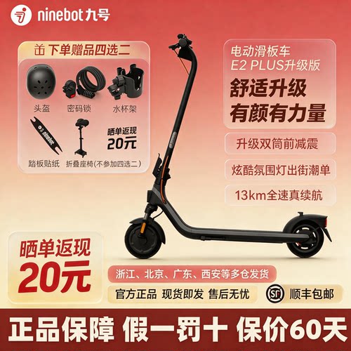 九号Ninebot滑板车E2Plus升级款