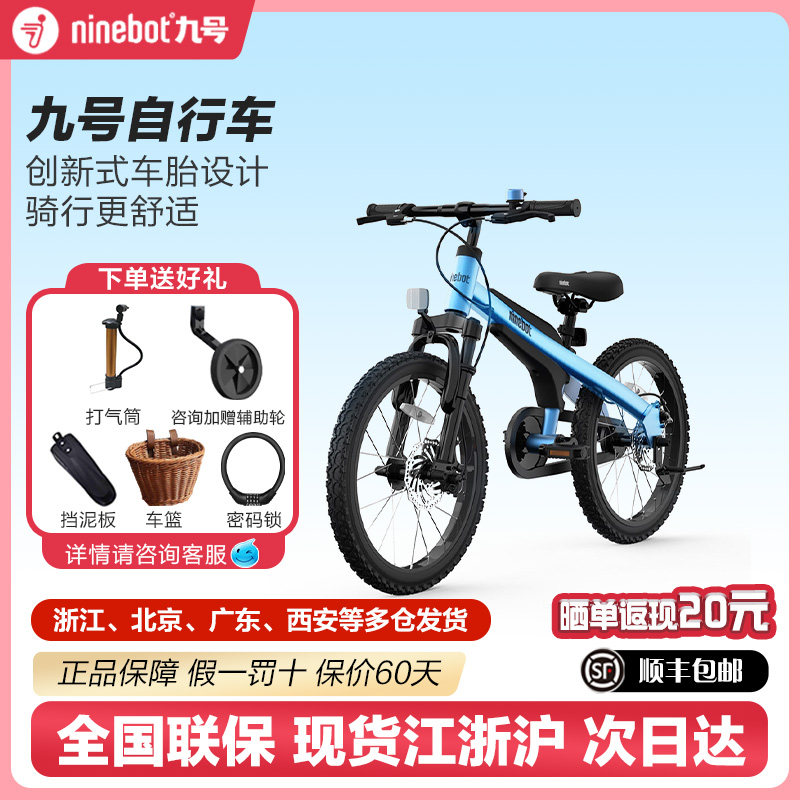 Ninebot九号儿童自行车14/16/18/20寸3一10岁男孩女孩脚踏单车