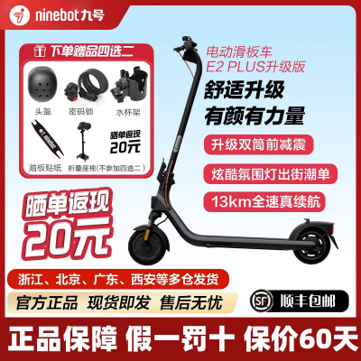 九号Ninebot滑板车E2Plus升级款