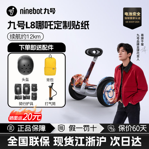 Ninebot平衡车儿童成人