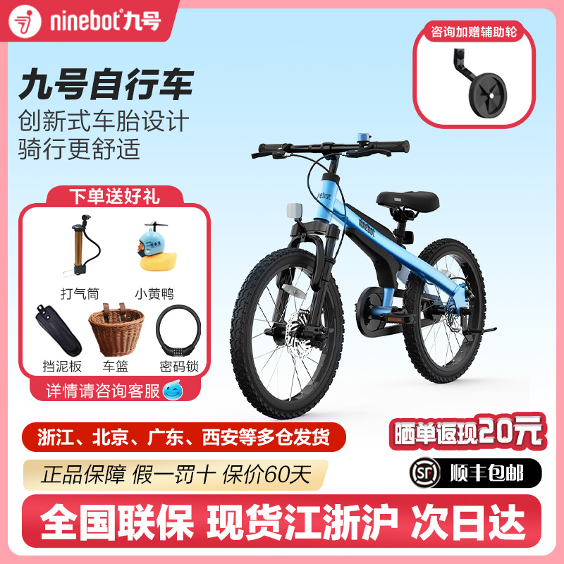 Ninebot九号儿童自行车14/16/18/20寸3一10岁男孩女孩脚踏单车