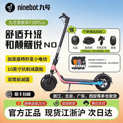 Ninebot九号滑板车F30plus