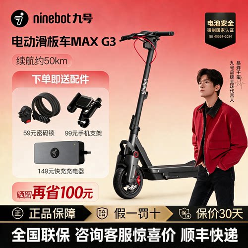 九号MAXG3折叠电动滑板车50km