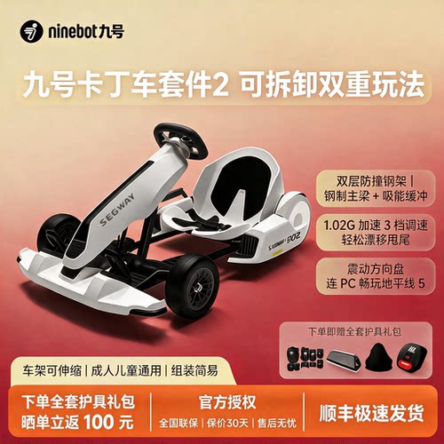 九号卡丁车改装亲子赛车漂移