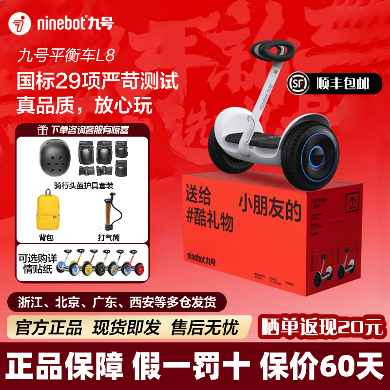 九号Ninebot电动9号平衡车L8小九米腿控智能儿童礼物L6岁以上代步