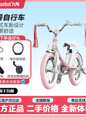 九号Ninebot9号儿童自行车3-8岁14-18寸山地脚踏车包装磨损99新