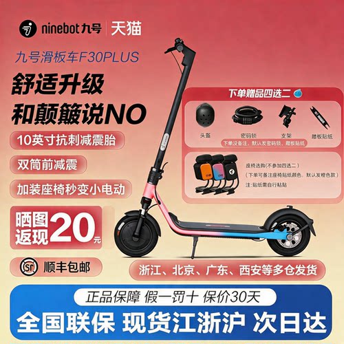 Ninebot九号F30plus电动滑板车