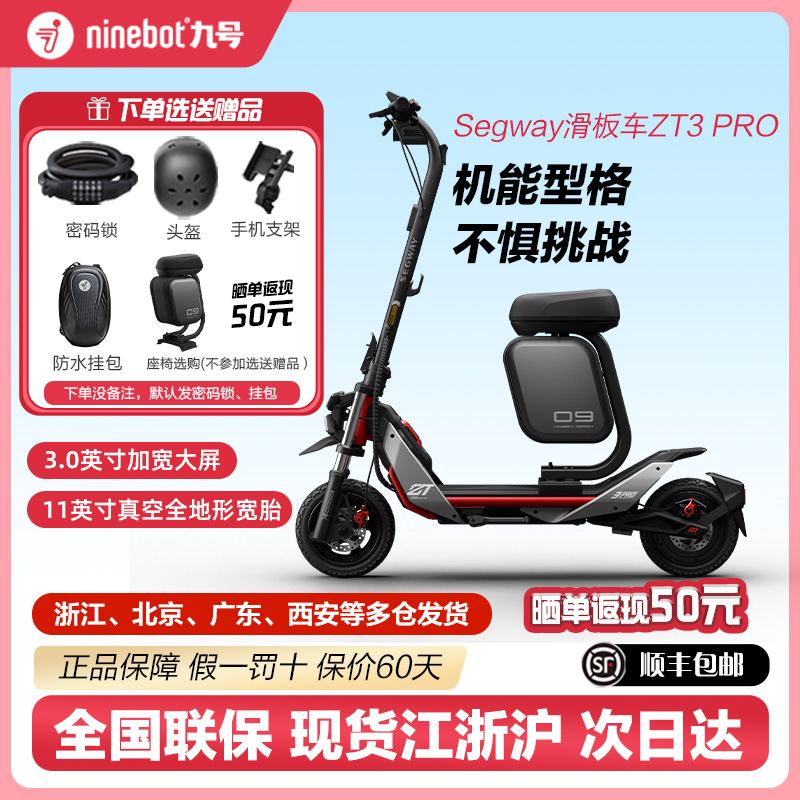 ninebot九号电动滑板车车9号越野车ZT3Pro成人折叠代步车Segway