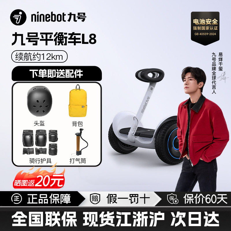 九号Ninebot电动9号平衡车L8小九米腿控智能儿童礼物L6岁以上代步