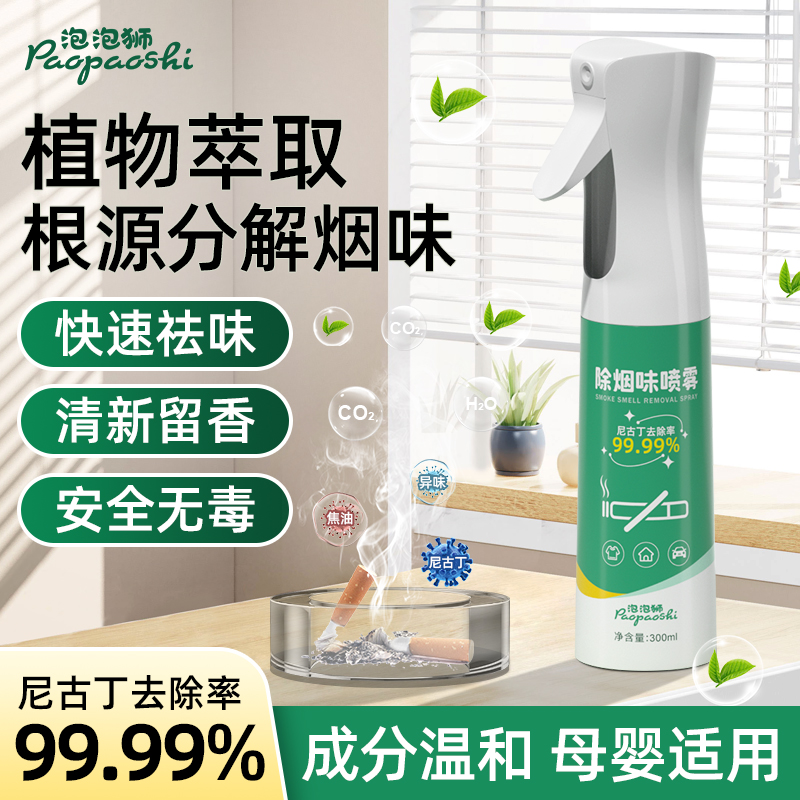 泡泡狮便携除烟味喷雾空气清新剂