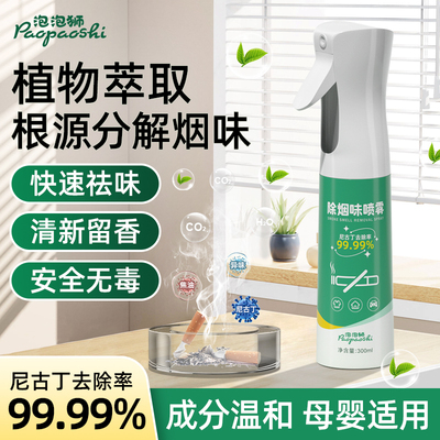 泡泡狮便携除烟味喷雾空气清新剂
