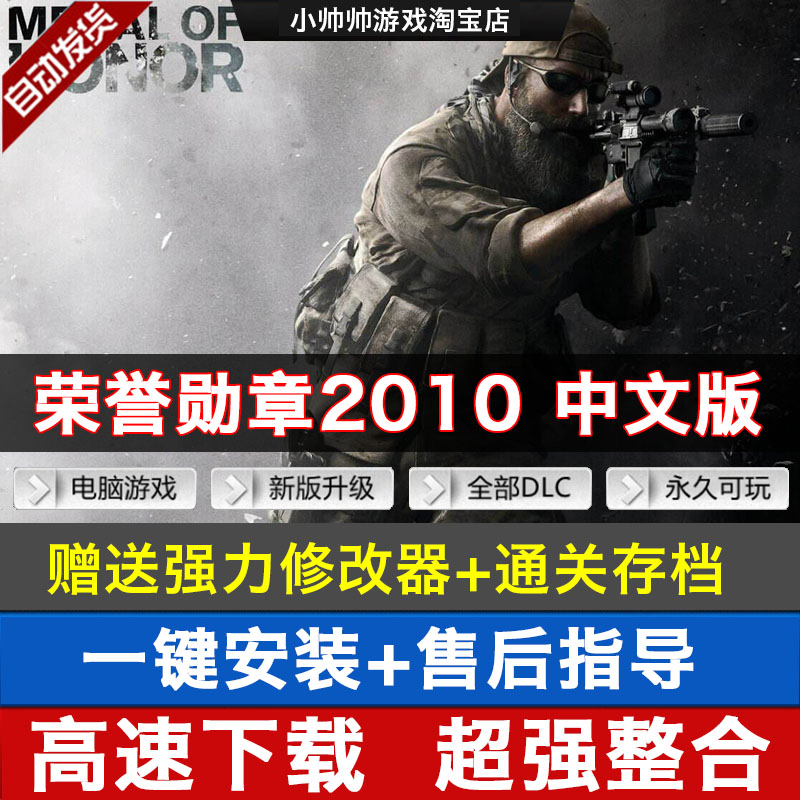 荣誉勋章2010动作射击游戏支持win系统电脑pc单机游戏修改器存档