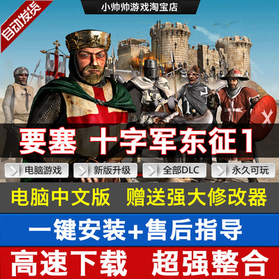 要塞十字军东征1中文版 PC电脑单机游戏 即时战略 送修改器win10
