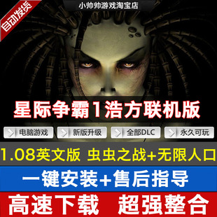 虫虫之战 可联网对战 无限人口 1.08英文版 星际争霸1浩方联机版