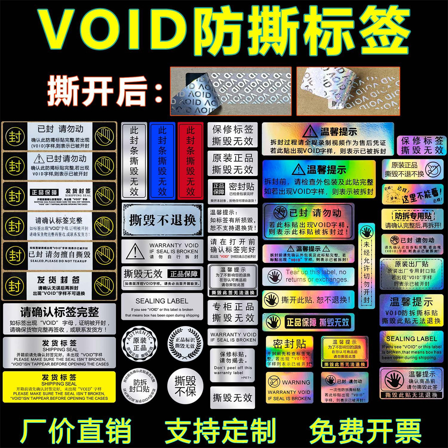 博碧防拆封撕开留痕void标签纸图片